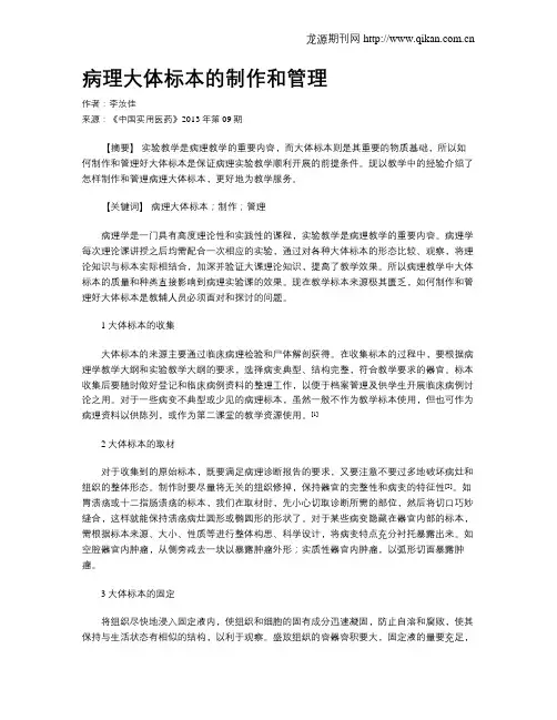 病理大体标本的制作和管理