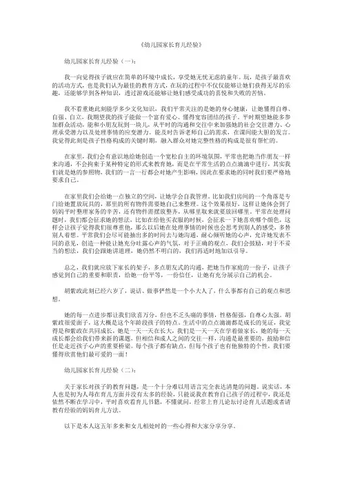 幼儿园家长育儿经验8篇