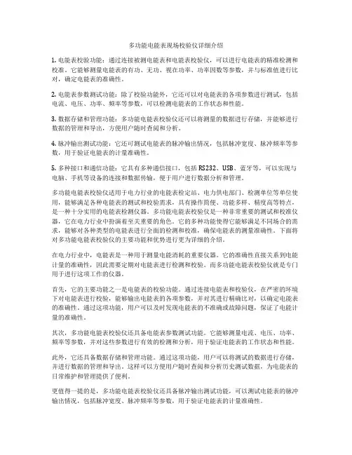 多功能电能表现场校验仪详细介绍