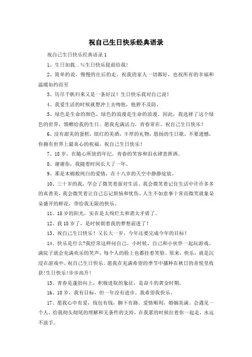 祝自己生日快乐经典语录