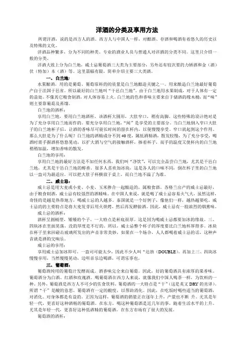 酒店KTV洋酒知识培训