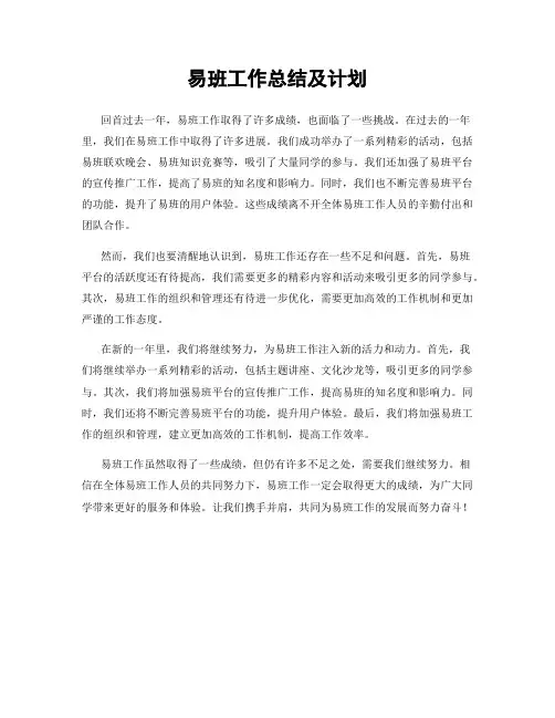 易班工作总结及计划