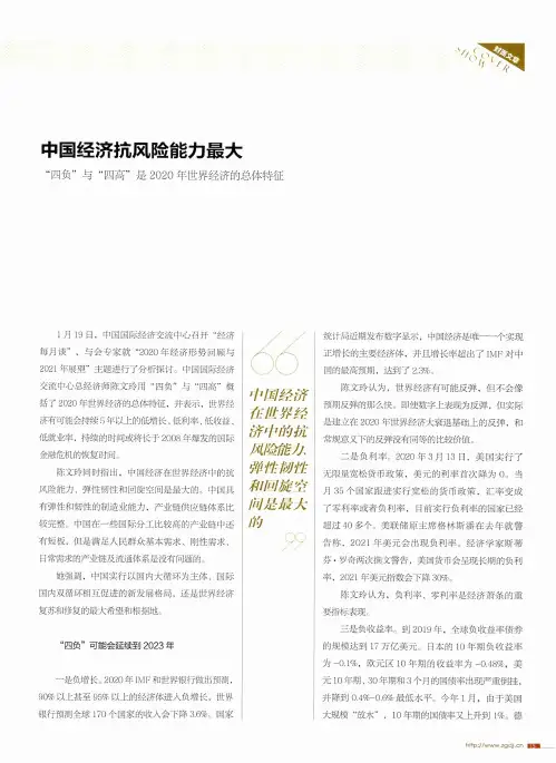 中国经济抗风险能力最大