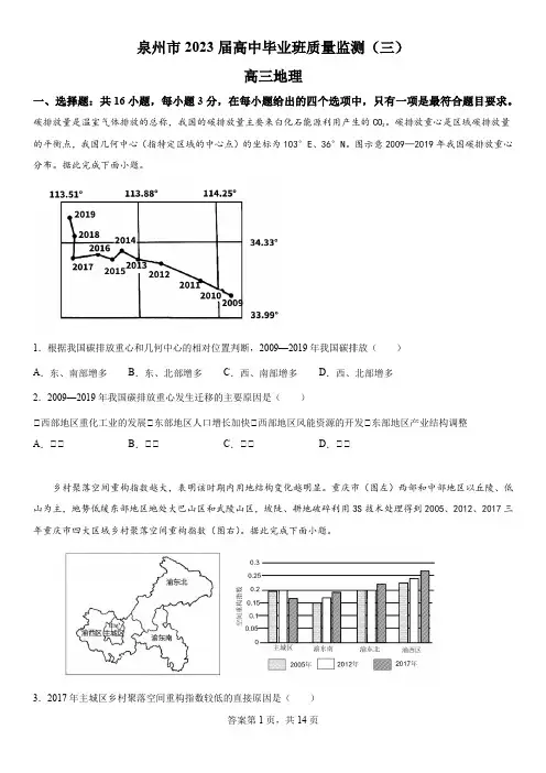 精品解析：2023届福建省泉州市高三质量监测地理试题(三)