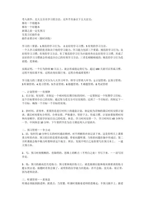 北大清华500名学霸经典学习方法
