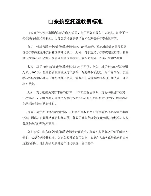 山东航空托运收费标准