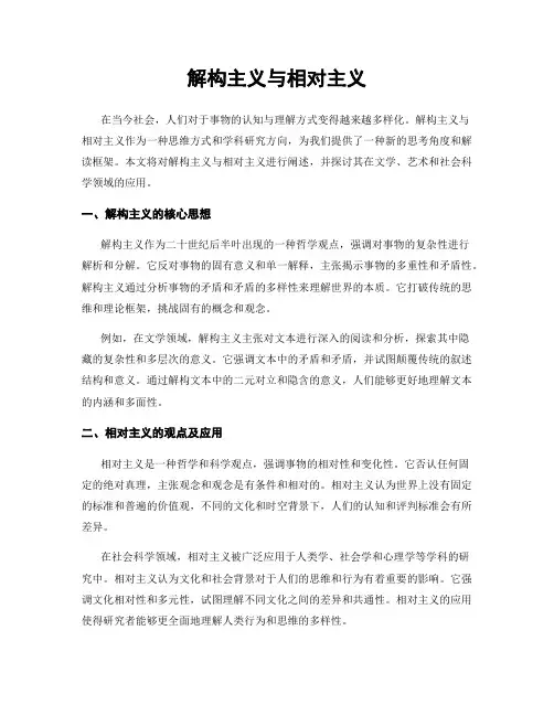 解构主义与相对主义