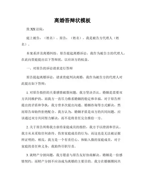 离婚答辩状模板