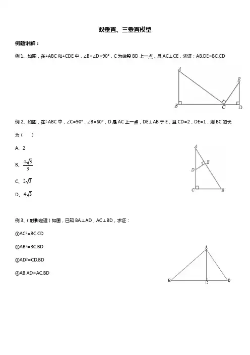 人教版九年级数学下册 相似三角形之双垂直模型与三垂直模型 讲义