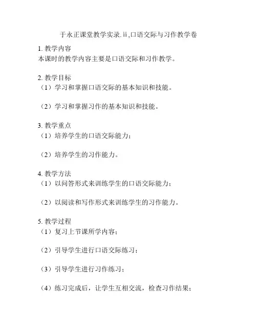 于永正课堂教学实录