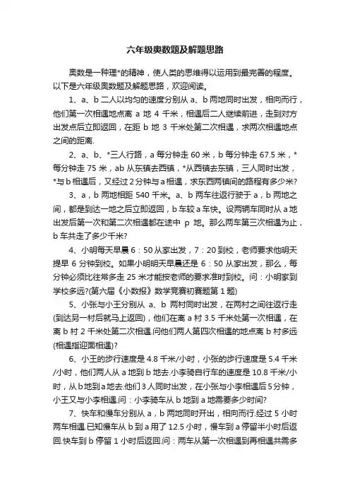 六年级奥数题及解题思路