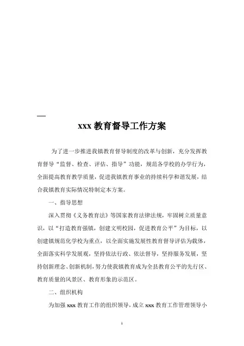 教育督导工作方案