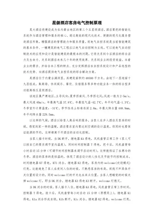星级酒店客房电气控制方案