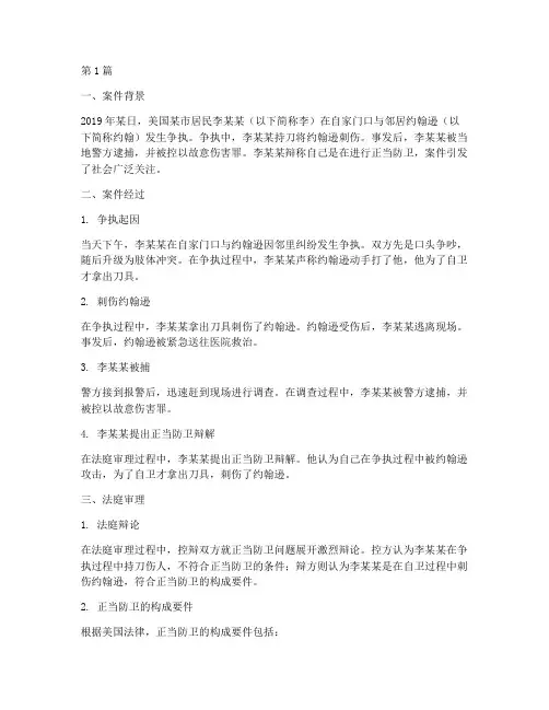 美国法律正当防卫的案例(3篇)