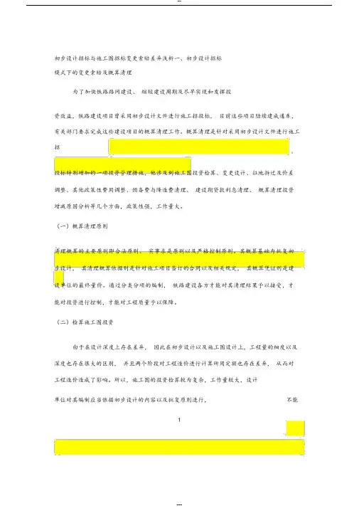 初步设计招标与施工图招标变索差异浅析