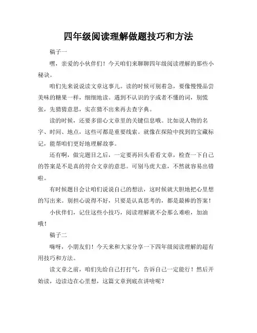 四年级阅读理解做题技巧和方法