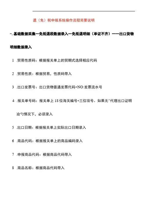 出口企业退税操作步骤