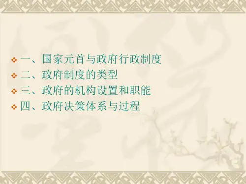 政府行政制课件