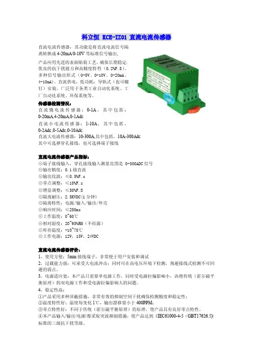 直流电流传感器
