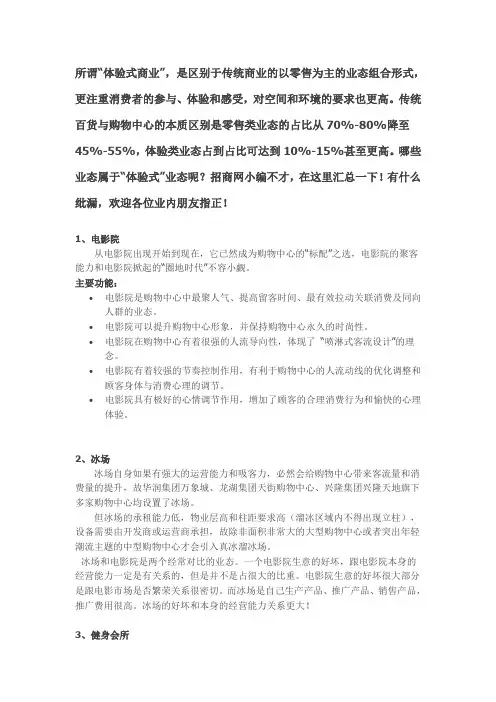 体验式商业业态