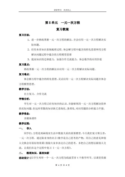 七年级上册数学北师大版第五单元复习 教学设计 教案