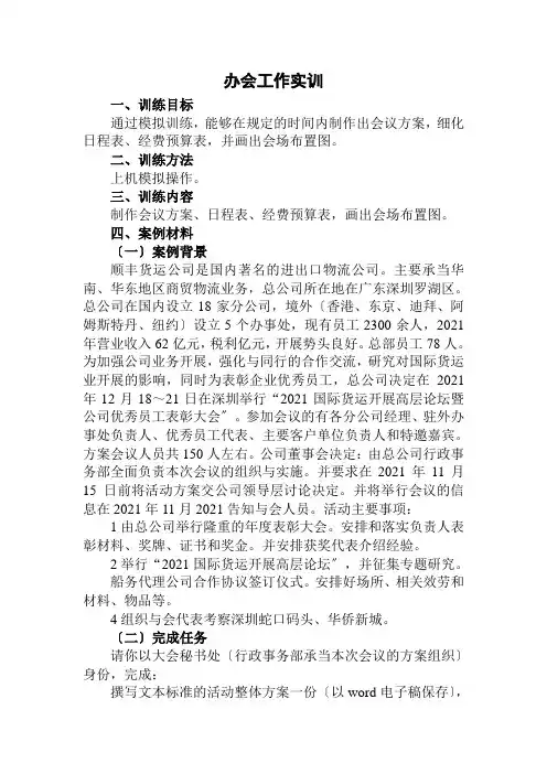 文秘专业 《4办会工作实训》