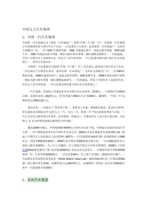 国内五大汽车集团简介