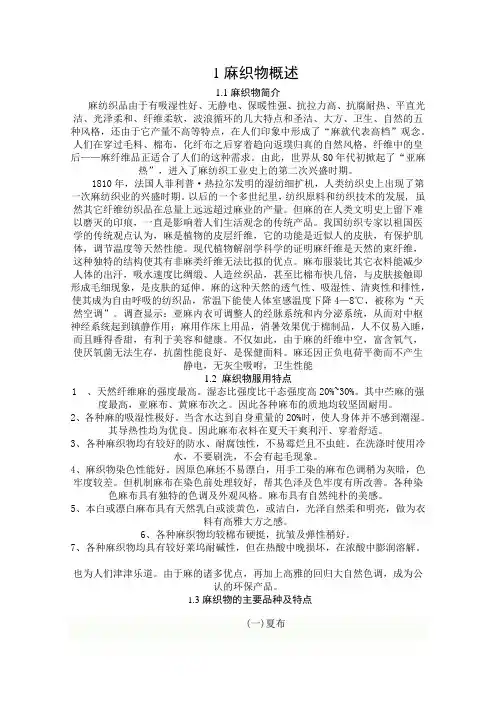 麻织物知识