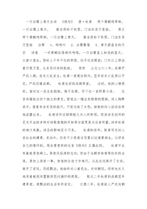 一行白鹭上青天全诗讲解
