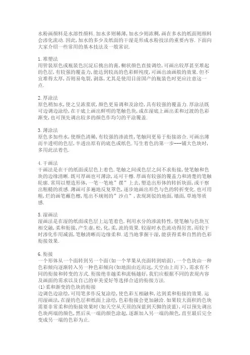 水粉画颜料是水溶性颜料水粉表现技法
