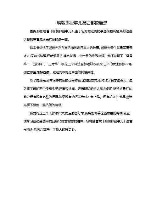 明朝那些事儿第四部读后感