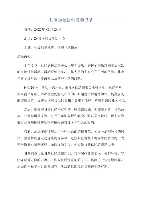 社区道德讲堂活动记录