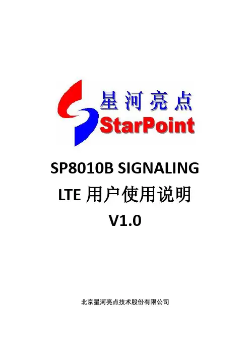 SP801x LTE信令测试操作手册