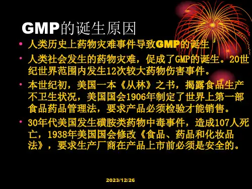 医疗器械质量管理体系基础知识培训