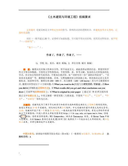 《土木建筑与环境工程》投稿要求