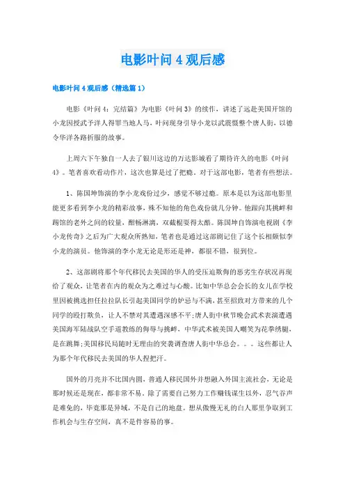 电影叶问4观后感