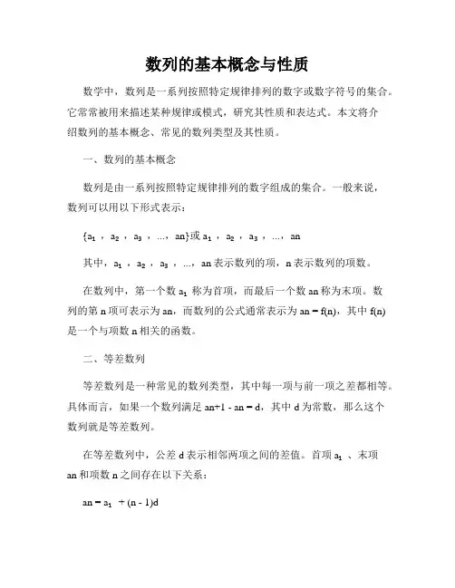 数列的基本概念与性质