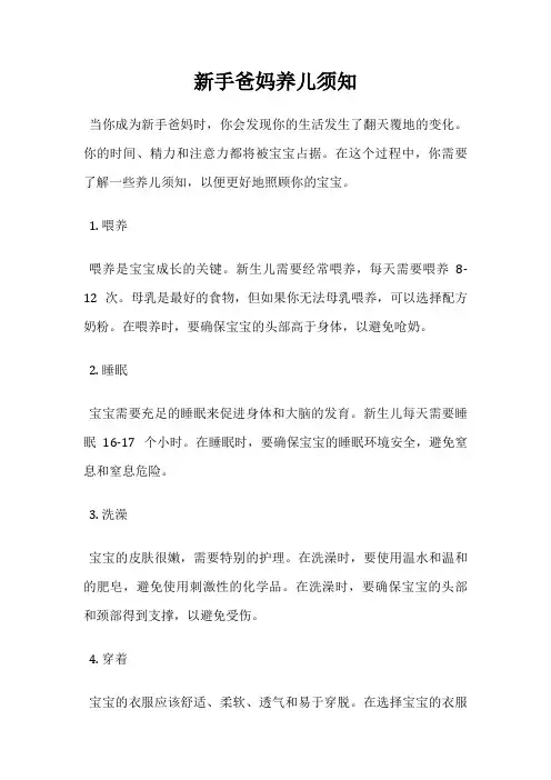 新手爸妈养儿须知