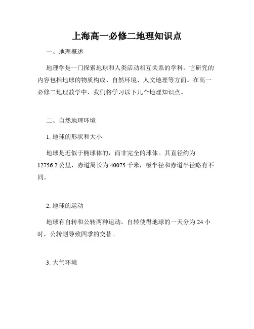 上海高一必修二地理知识点