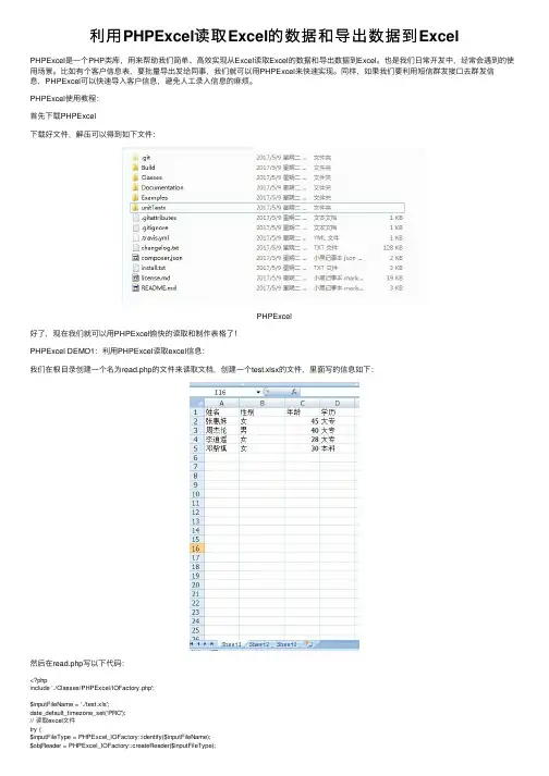 利用PHPExcel读取Excel的数据和导出数据到Excel