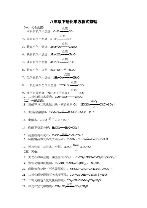 人教版八年级科学化学方程式整理