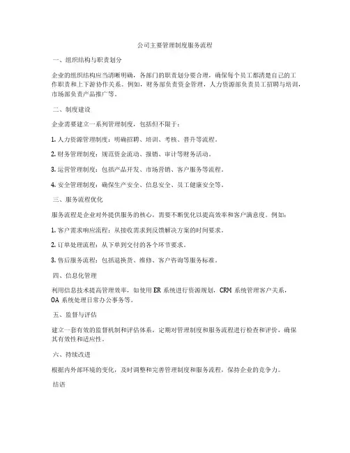 公司主要管理制度服务流程