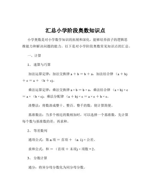 汇总小学阶段奥数知识点