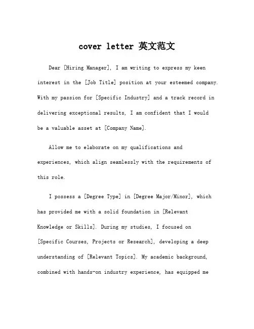 cover letter 英文范文