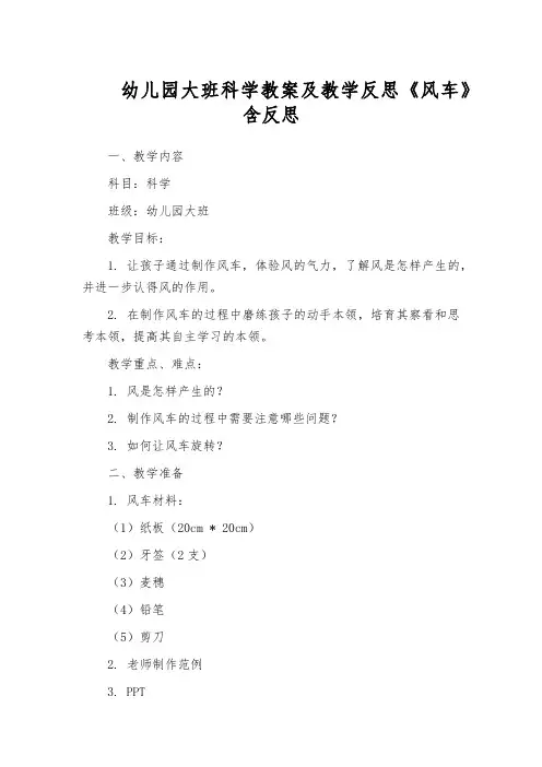幼儿园大班科学教案及教学反思《风车》含反思