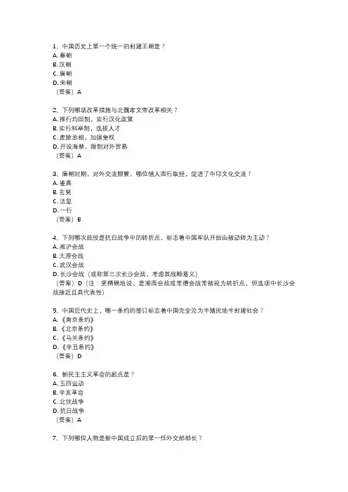 中考历史题