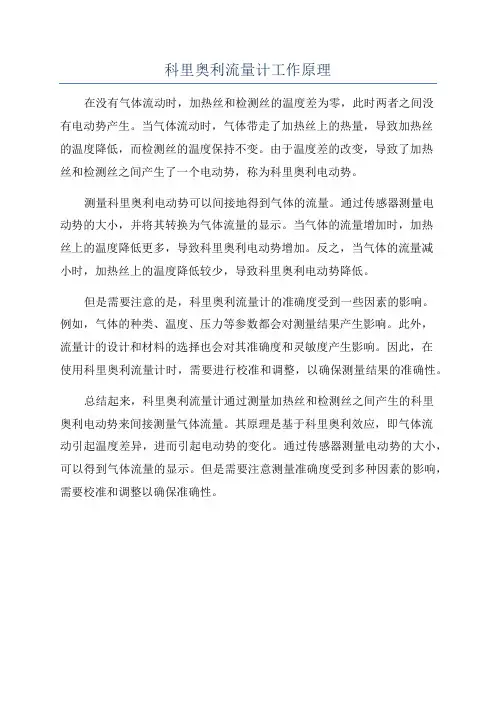 科里奥利流量计工作原理
