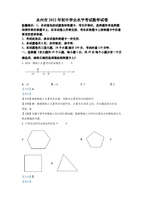 (中考精品卷)湖南省永州市中考数学真题(解析版)