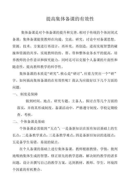 提高集体备课的有效性