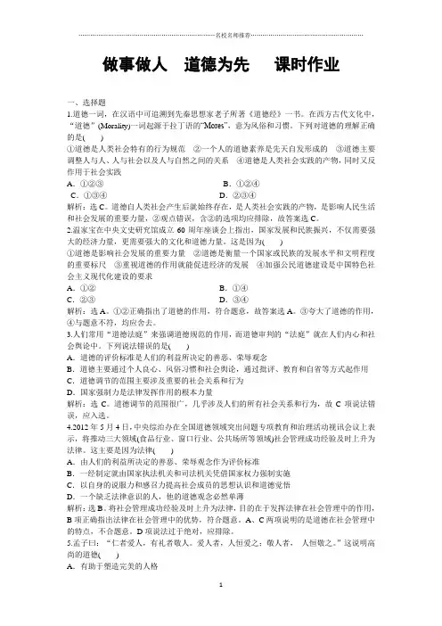 2018-2019学年高一政治人教版选修六 专题1  1、学会做人道德为先名师制作作业布置测试好用